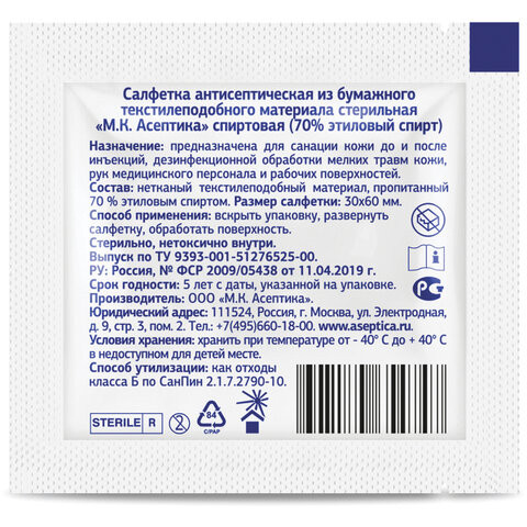 Спиртовые салфетки антисептические 30x60 мм КОМПЛЕКТ 800 шт., АСЕПТИКА, короб, АФ01674-МО05