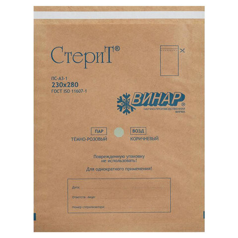 Пакет крафт самоклеящийся ВИНАР СТЕРИТ, комплект 100 шт., для ПАРОВОЙ/ВОЗДУШНОЙ стерилизации, 230х280 мм, 25