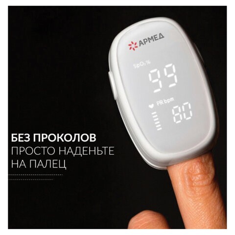 Пульсоксиметр (МЕД РУ без НДС) АРМЕД YX303 диапазон SpO2 70%-100%, диапазон пульса 25-250 уд/мин, с поверкой, 1937901