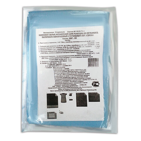 Комплект акушерский КБР-02, одноразовый, стерильный, 8 предметов, ГЕКСА