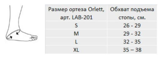 Ортез Orlett LAB-201 на голеностопный сустав со шнуровкой