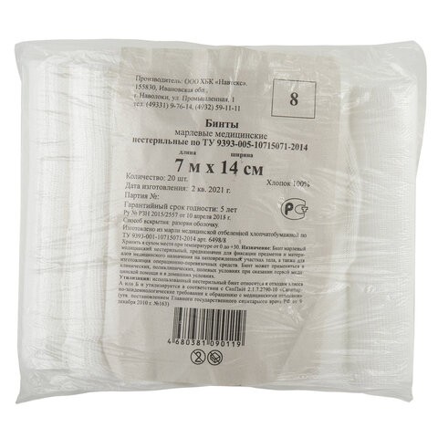 Бинт марлевый нестерильный NEW LIFE КОМПЛЕКТ 20 шт., 7 м х 14 см, плотность 30 (±2) г/м2, 203431