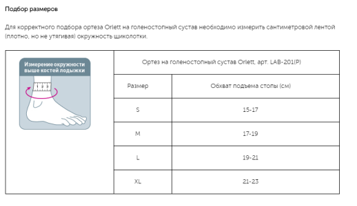 Ортез детский Orlett LAB-201(P) на голеностопный сустав