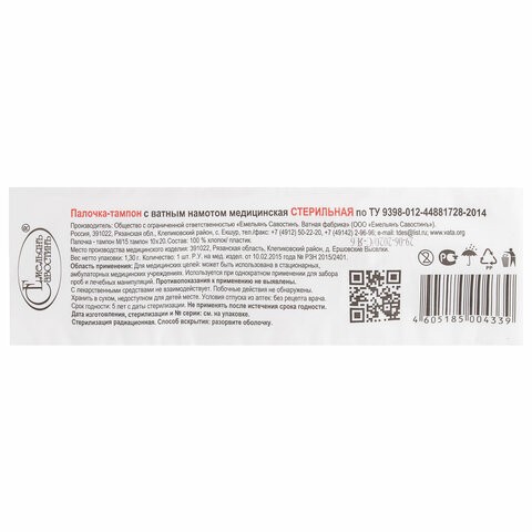 Зонд-тампон пластик/хлопок намотка 10 мм стерильный ЕМЕЛЬЯНЪ САВОСТИНЪ, индивидуальная упаковка длина 150 мм