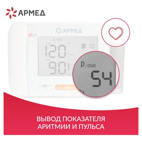 Тонометр (МЕД РУ без НДС) АРМЕД YE8600A диапазон давления 0-280 мм рт. ст., диапазон пульса 40-200 уд/мин, автоматический, 1977901