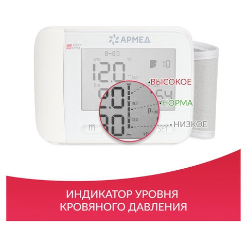 Тонометр (МЕД РУ без НДС) АРМЕД YE8600A диапазон давления 0-280 мм рт. ст., диапазон пульса 40-200 уд/мин, автоматический, 1977901