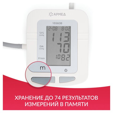 Тонометр (МЕД РУ без НДС) АРМЕД YE660B, диапазон давления 0-280 мм рт. ст., диапазон пульса 40-200 уд/мин, автоматический, без поверки, 1977601