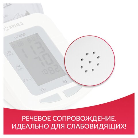 Тонометр (МЕД РУ без НДС) АРМЕД YE660B, диапазон давления 0-280 мм рт. ст., диапазон пульса 40-200 уд/мин, автоматический, без поверки, 1977601