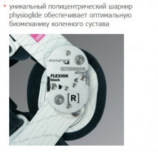 Коленный ортез с пателлярной поддержкой medi PT Control,  G142