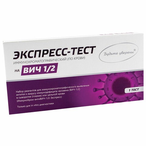 Тест на ВИЧ 1/2 БУДЬТЕ УВЕРЕНЫ, набор реагентов и полоска для крови, 1 шт.
