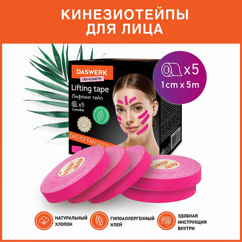 Кинезио тейп/лента для лица, лифтинг эффект, 1 см х 5 м, КОМПЛЕКТ, 5 рулонов, розовый, DASWERK, 680010