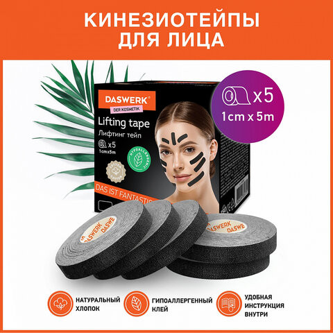 Кинезио тейп/лента для лица, лифтинг эффект, 1 см х 5 м, КОМПЛЕКТ, 5 рулонов, черный, DASWERK, 680011