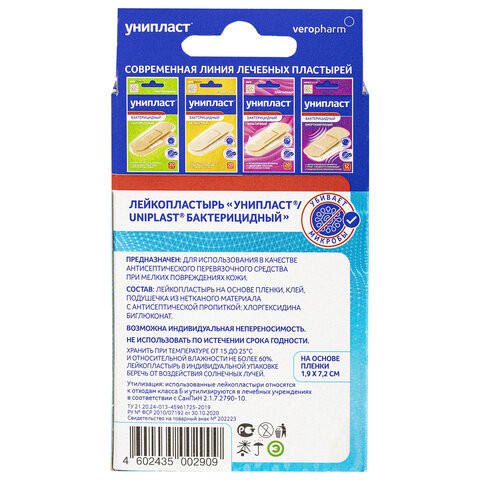 Набор лейкопластырей бактерицидных 20 шт., УНИПЛАСТ, 1,9х7,2 см, влагостойкие, 20024393