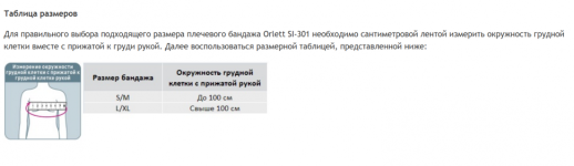 Бандаж Orlett SI-301 на плечевой сустав и руку (модифицированная повязка Дезо)