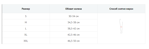 Ортез коленного сустава с эластичной шиной и усилением передней крестообразной связки Reh4Mat Extreme Eb-sk/a