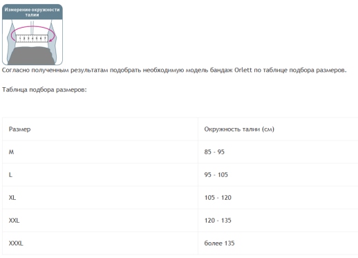 Бандаж послеоперационный, абдоминальный брюшной Orlett AB–412