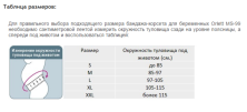 Бандаж-корсет Orlett MS-99 для беременных (усиленный, дородовый)